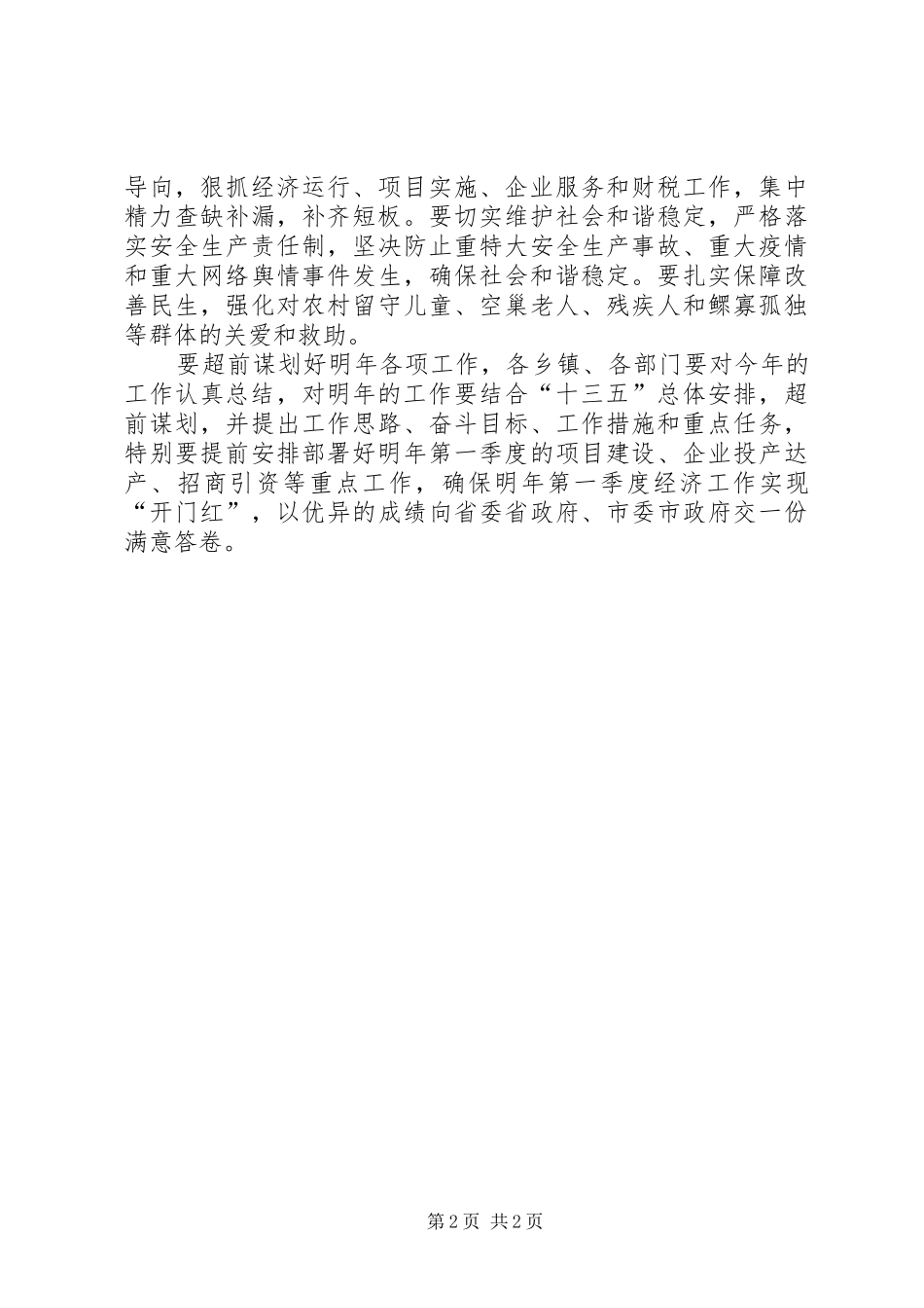 县委常委学习《准则》和《条例》的的讲话稿_第2页