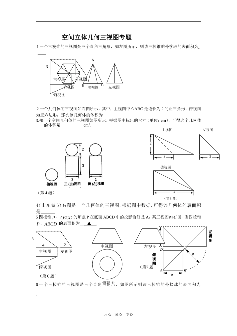 高中数学立体几何三视图专题_第1页