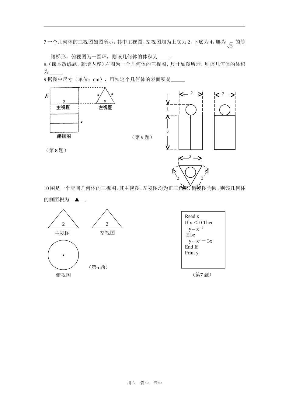 高中数学立体几何三视图专题_第2页