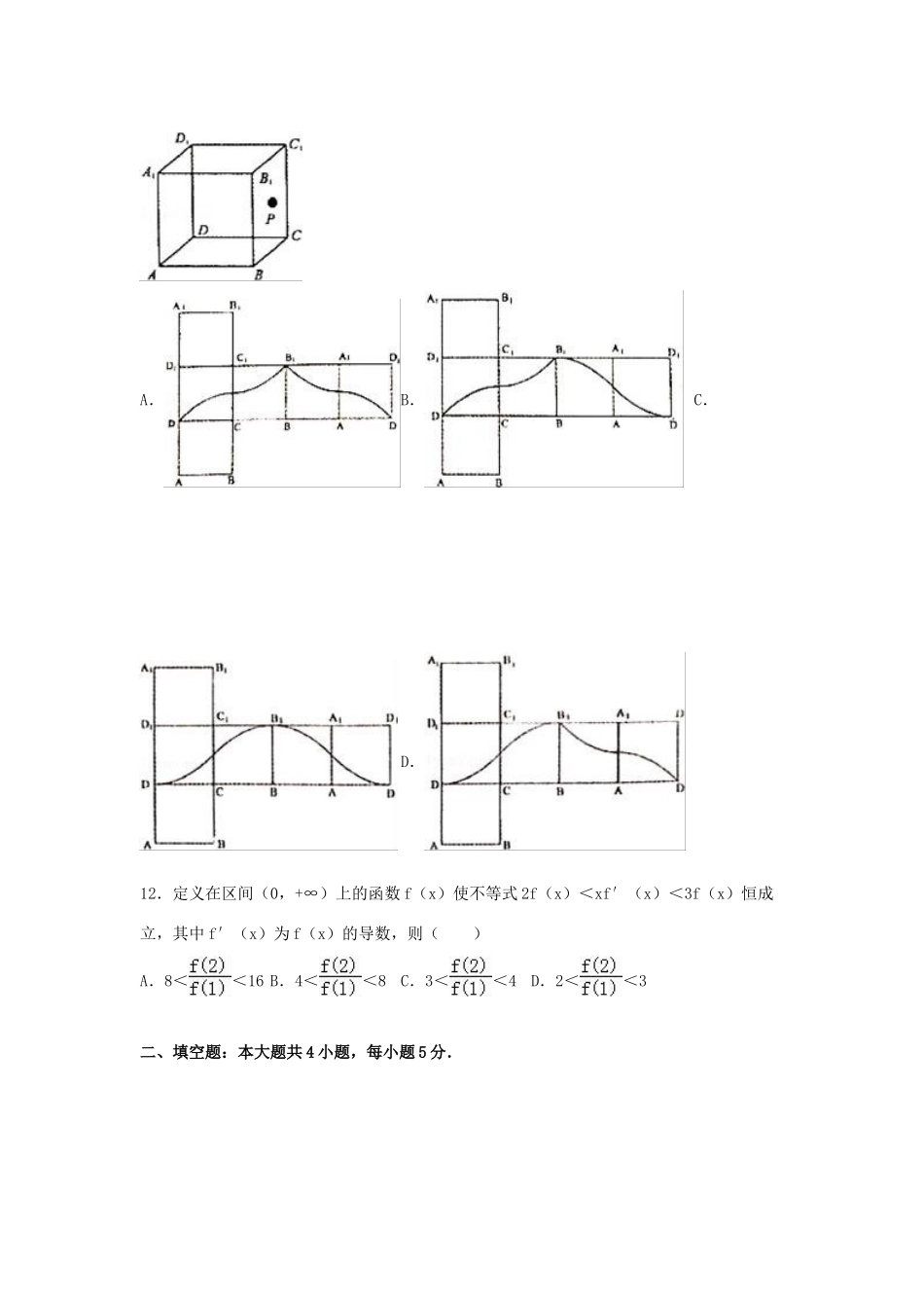 湖北省荆门市钟祥一中高三数学适应性试卷（一）文（含解析）-人教版高三全册数学试题_第3页