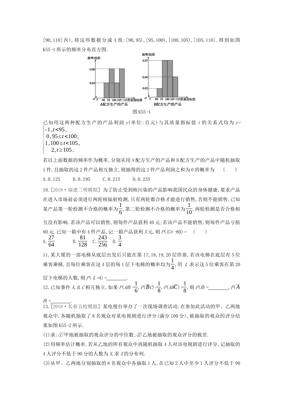 高考数学复习 第十单元 第55讲 条件概率与事件的独立性练习 理 新人教A版-新人教A版高三全册数学试题_第2页