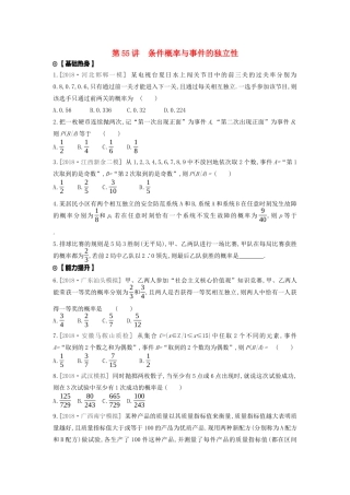 高考数学复习 第十单元 第55讲 条件概率与事件的独立性练习 理 新人教A版-新人教A版高三全册数学试题