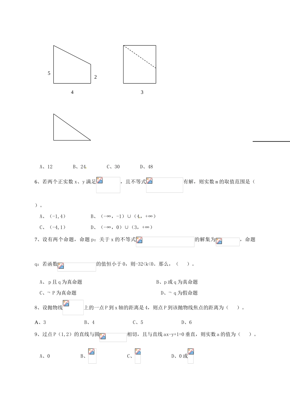 辽宁省铁岭市协作体高三数学上学期第四次联考试题 文-人教版高三全册数学试题_第2页