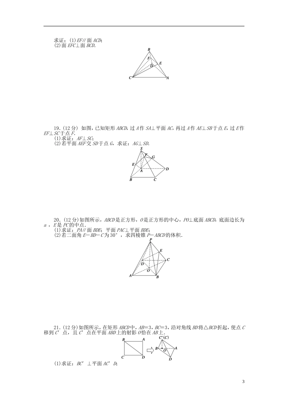 高中数学 第二章 点、直线、平面之间的位置关系章末检测（A）新人教A版必修2-新人教A版高一必修2数学试题_第3页