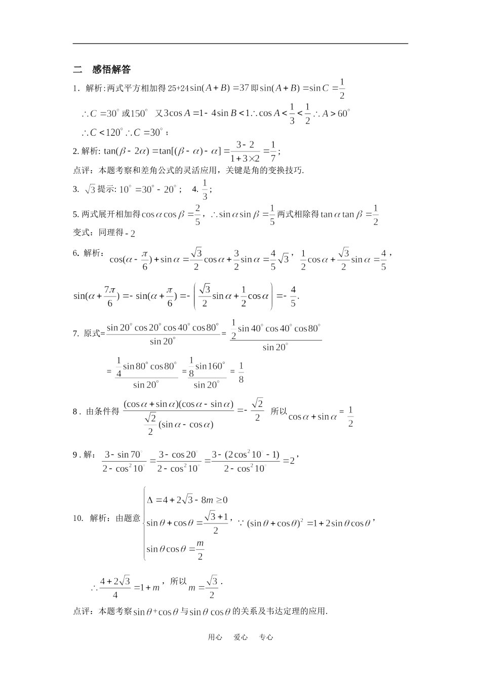河北省元氏中学高三数学一轮复习7三角函数（2）_第2页