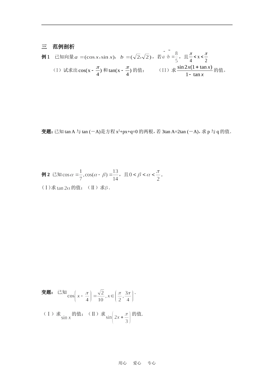河北省元氏中学高三数学一轮复习7三角函数（2）_第3页