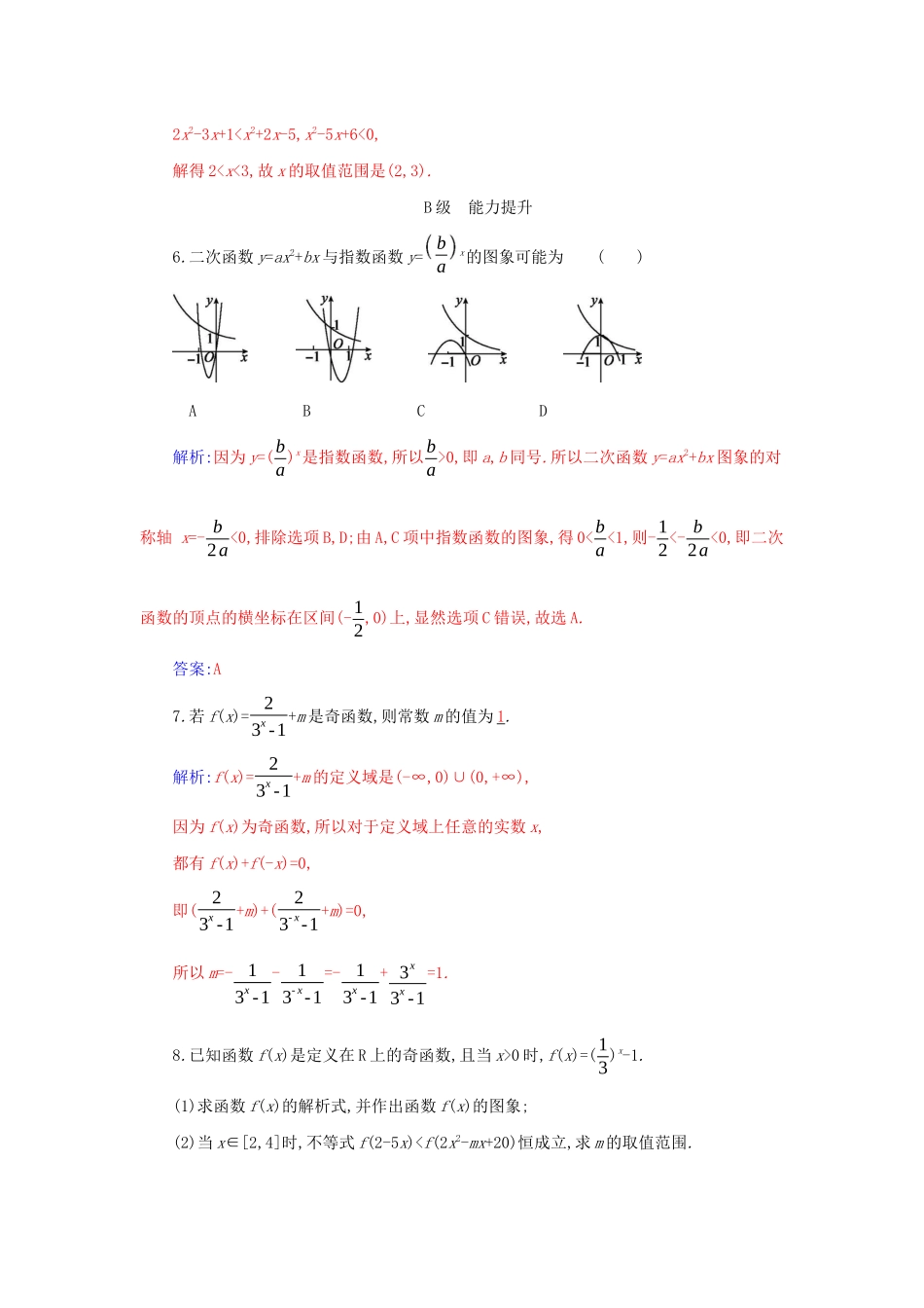 高中数学 第四章 指数函数与对数函数 4.2.2 指数函数的图象和性质分层演练（含解析）新人教A版必修第一册-新人教A版高一第一册数学试题_第2页