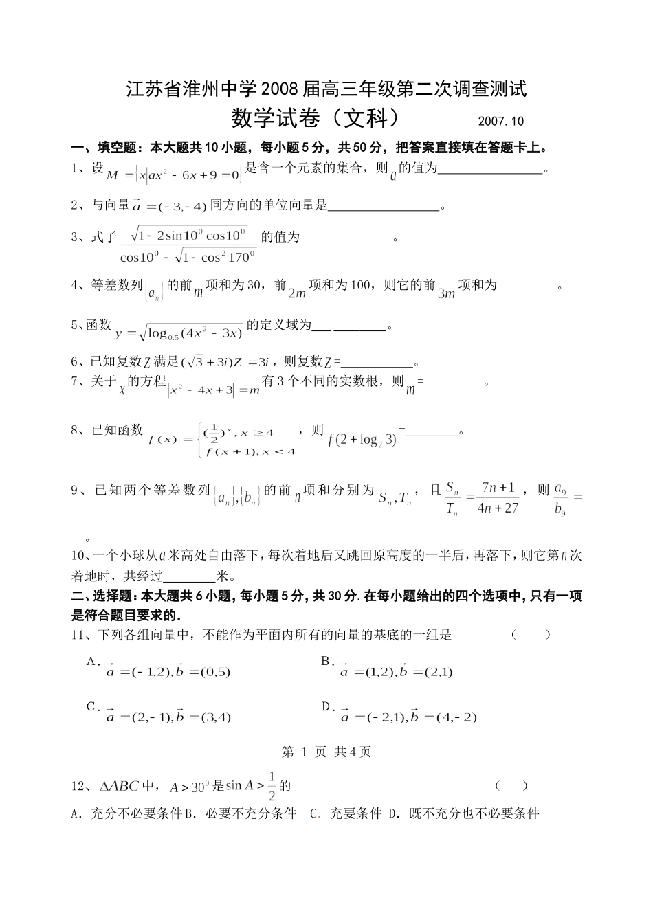江苏省淮州中学2_第1页