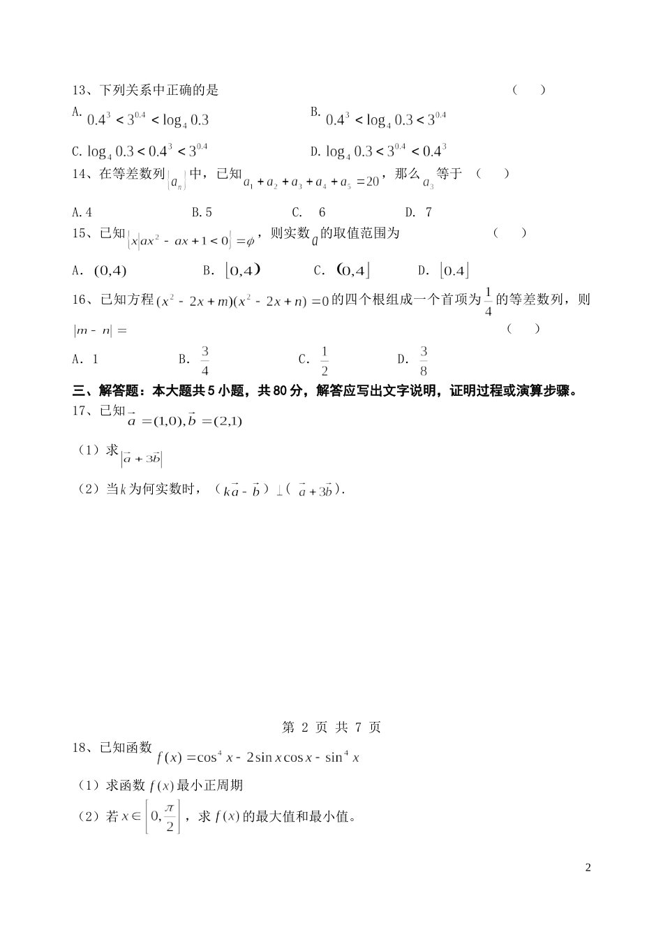 江苏省淮州中学2_第2页