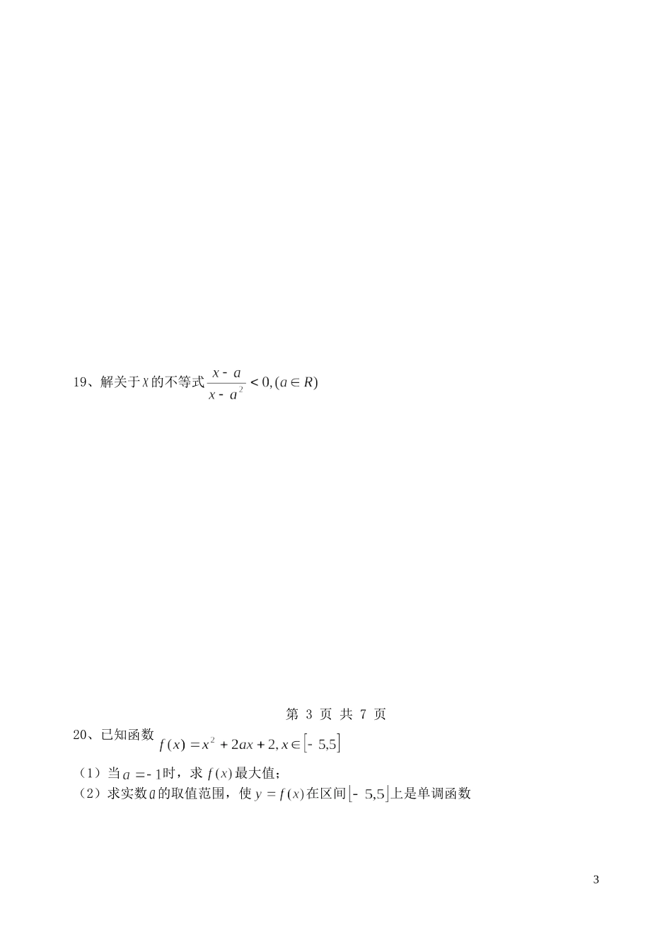 江苏省淮州中学2_第3页