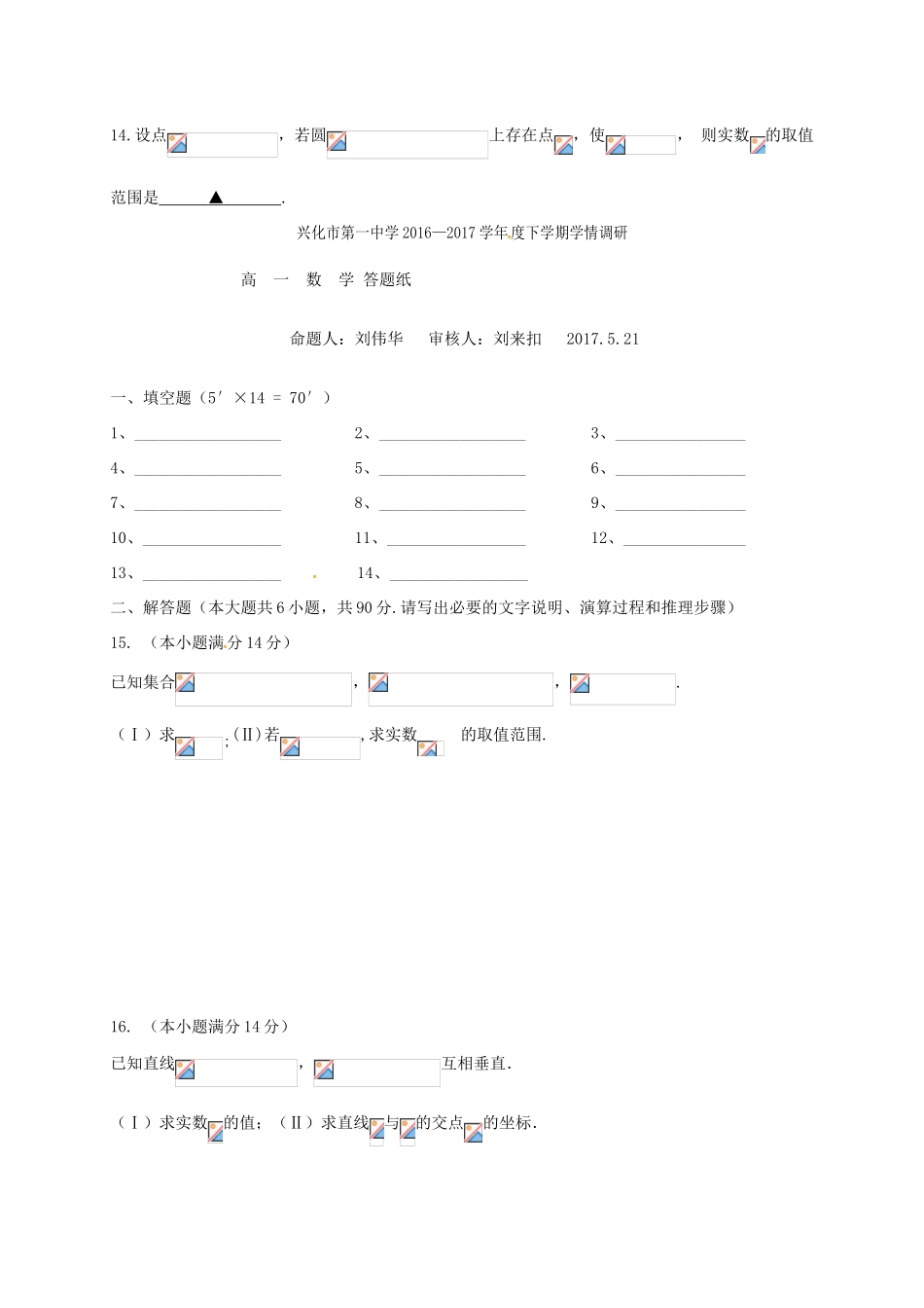 江苏省兴化市高一数学5月月考试题-人教版高一全册数学试题_第2页