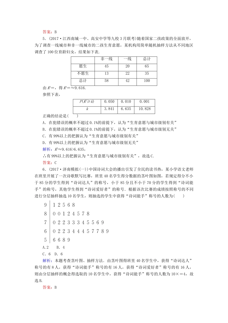 高考数学二轮复习 专题七 概率与统计 课时作业（十九）统计与统计案例 理-人教版高三全册数学试题_第2页
