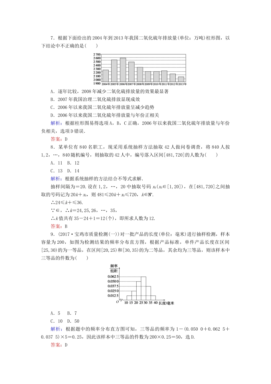 高考数学二轮复习 专题七 概率与统计 课时作业（十九）统计与统计案例 理-人教版高三全册数学试题_第3页