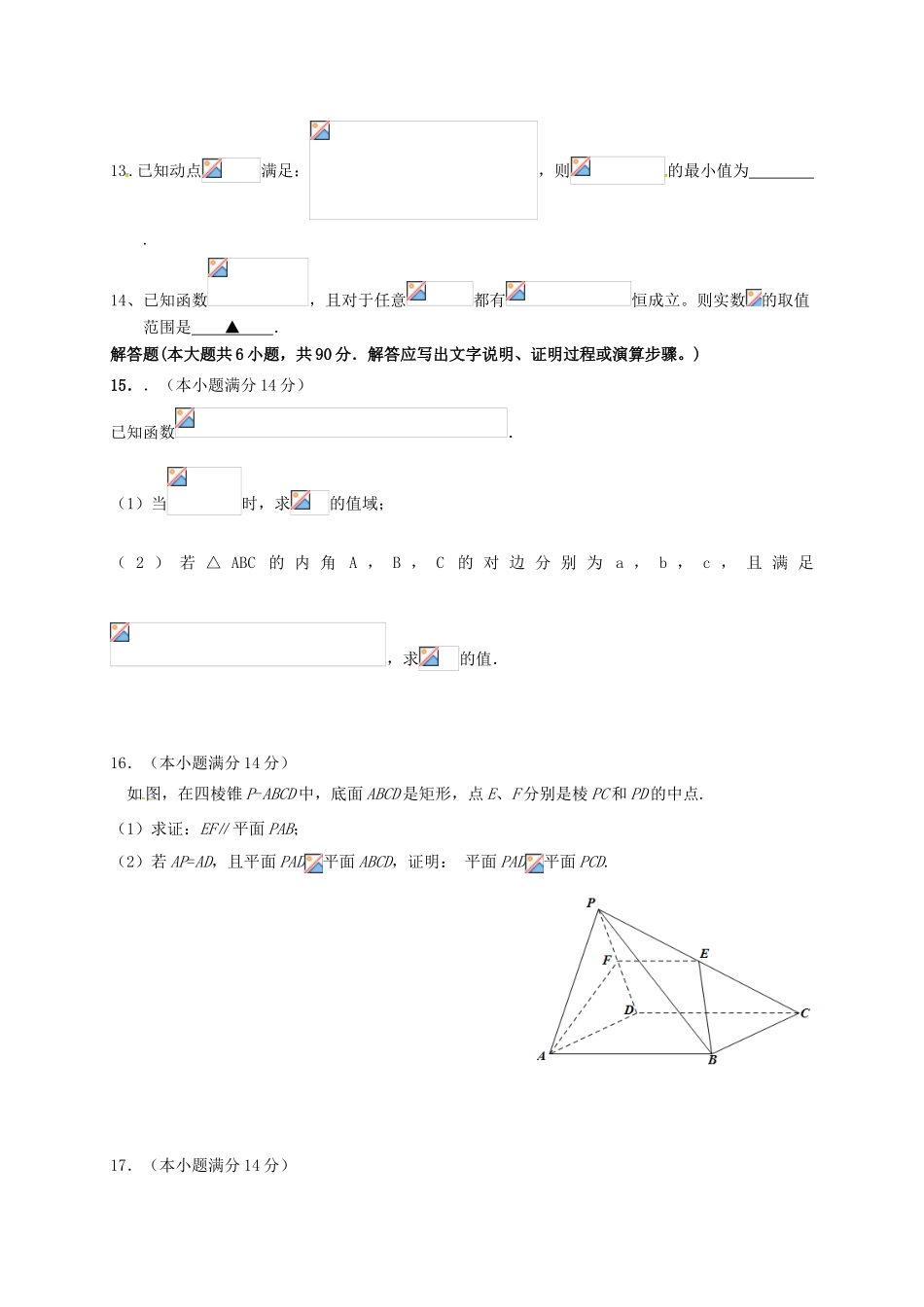 江苏省丹阳市高三数学下学期期中试题-人教版高三全册数学试题_第2页