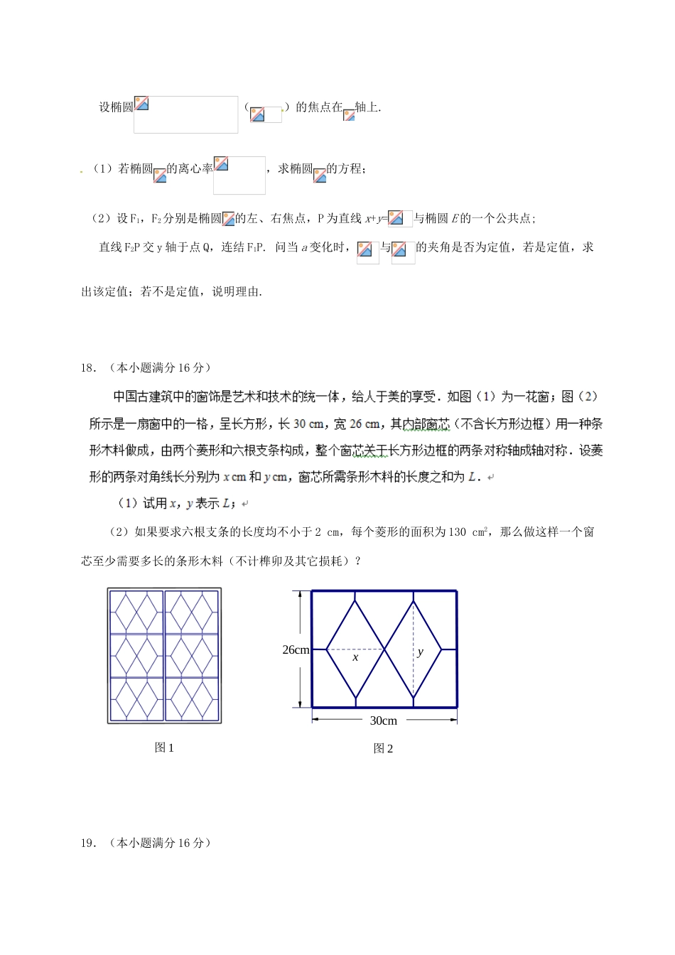 江苏省丹阳市高三数学下学期期中试题-人教版高三全册数学试题_第3页