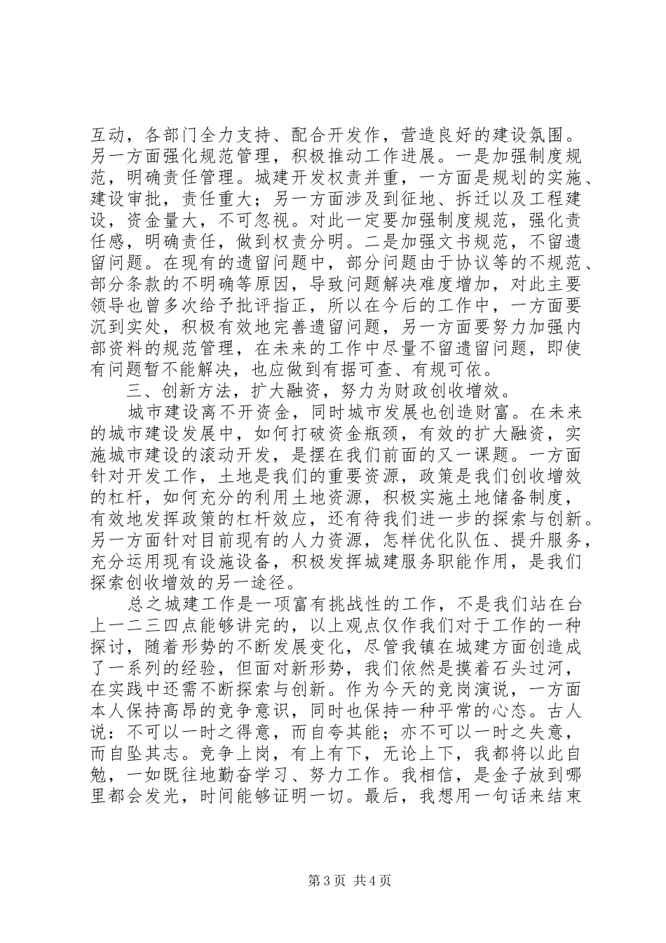 乡镇中层干部竟岗演讲稿材料_第3页