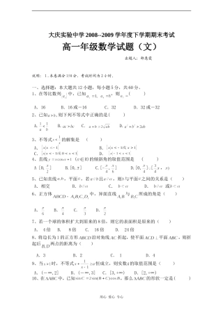黑龙江省大庆实验中学08-09学年高一数学下学期期末考试（文）