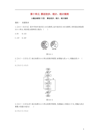 高考数学一轮复习 第10单元 算法初步、统计、统计案例测评 理-人教版高三全册数学试题