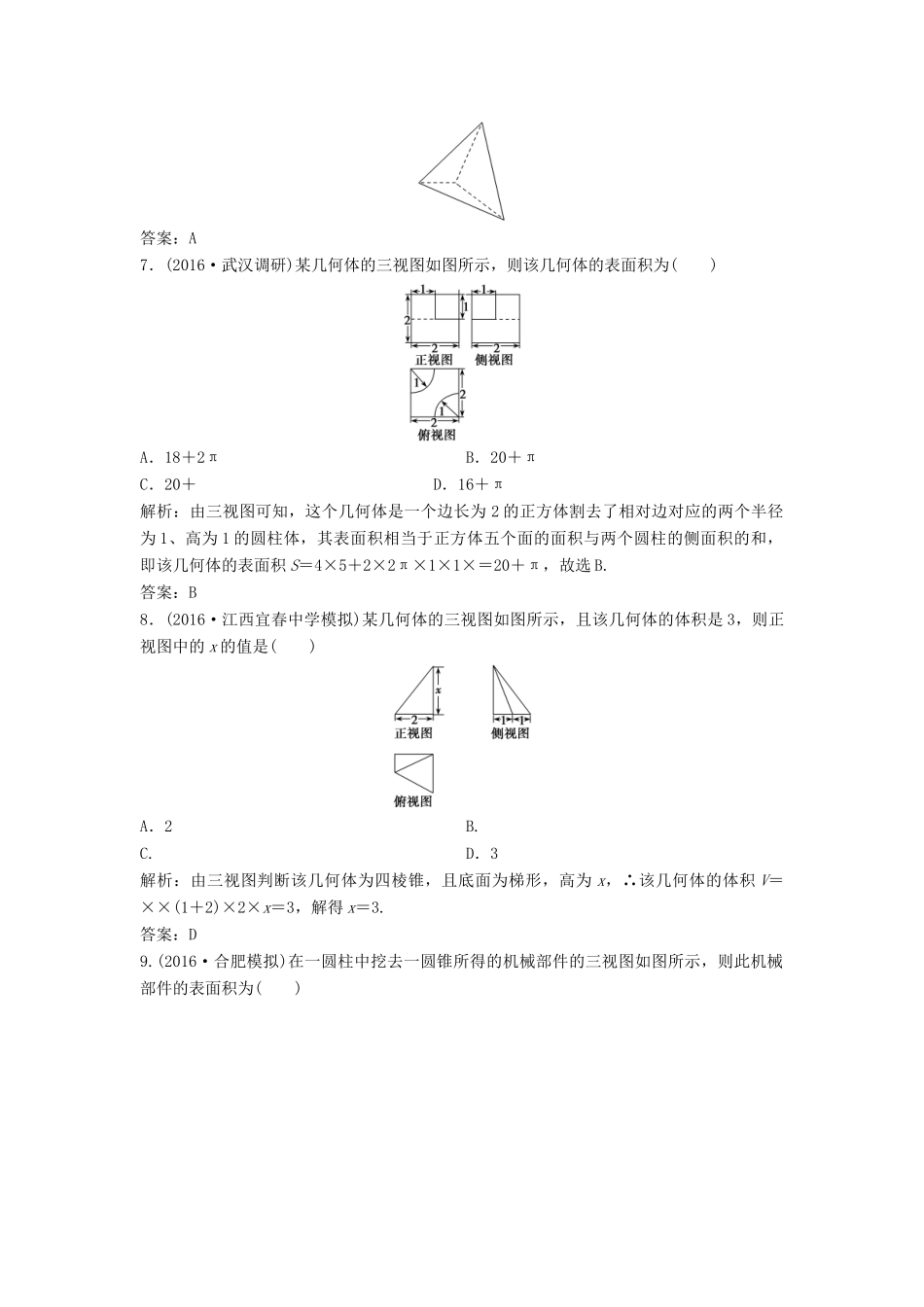 高考数学二轮复习 第一部分 专题篇 专题四 立体几何 第一讲 空间几何体课时作业 文-人教版高三全册数学试题_第3页