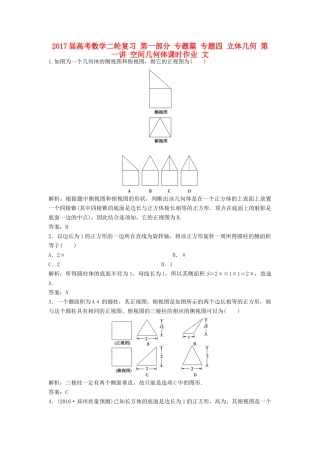 高考数学二轮复习 第一部分 专题篇 专题四 立体几何 第一讲 空间几何体课时作业 文-人教版高三全册数学试题