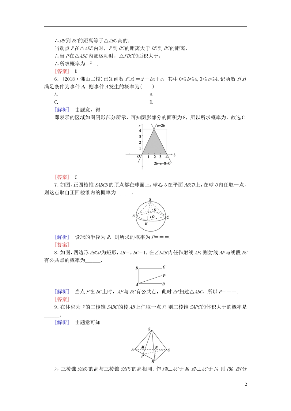 高考数学一轮复习 第九章 统计、统计案例 课堂达标54 几何概型 文 新人教版-新人教版高三全册数学试题_第2页