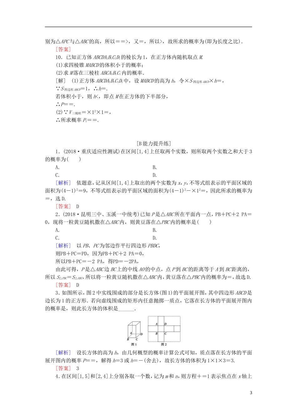 高考数学一轮复习 第九章 统计、统计案例 课堂达标54 几何概型 文 新人教版-新人教版高三全册数学试题_第3页