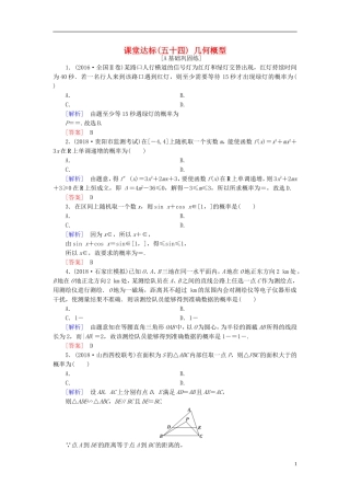 高考数学一轮复习 第九章 统计、统计案例 课堂达标54 几何概型 文 新人教版-新人教版高三全册数学试题