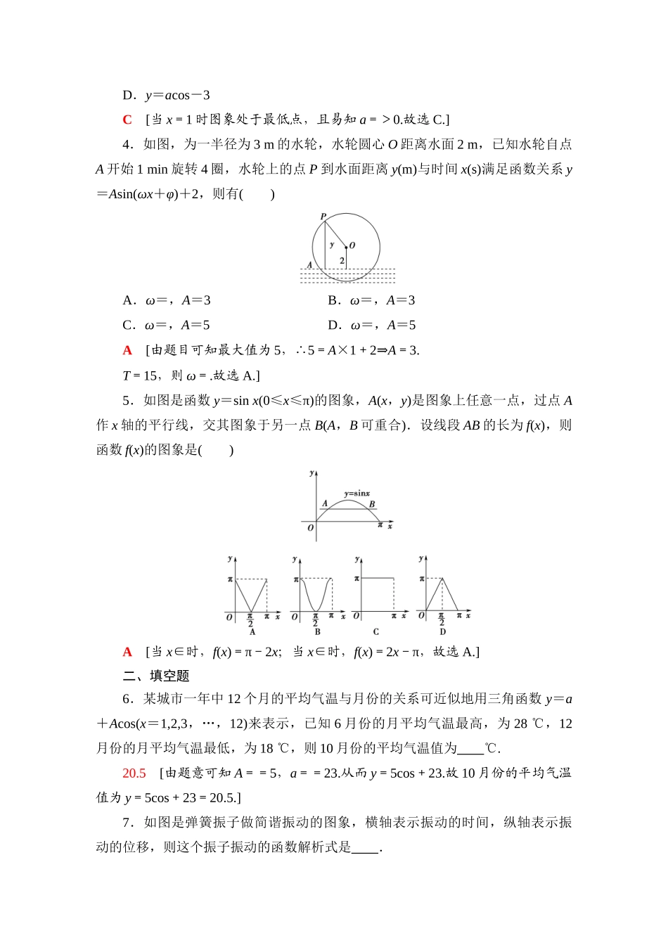 高中数学 第五章 三角函数 5.7 三角函数的应用课时分层作业（含解析）新人教A版必修第一册-新人教A版高一第一册数学试题_第2页