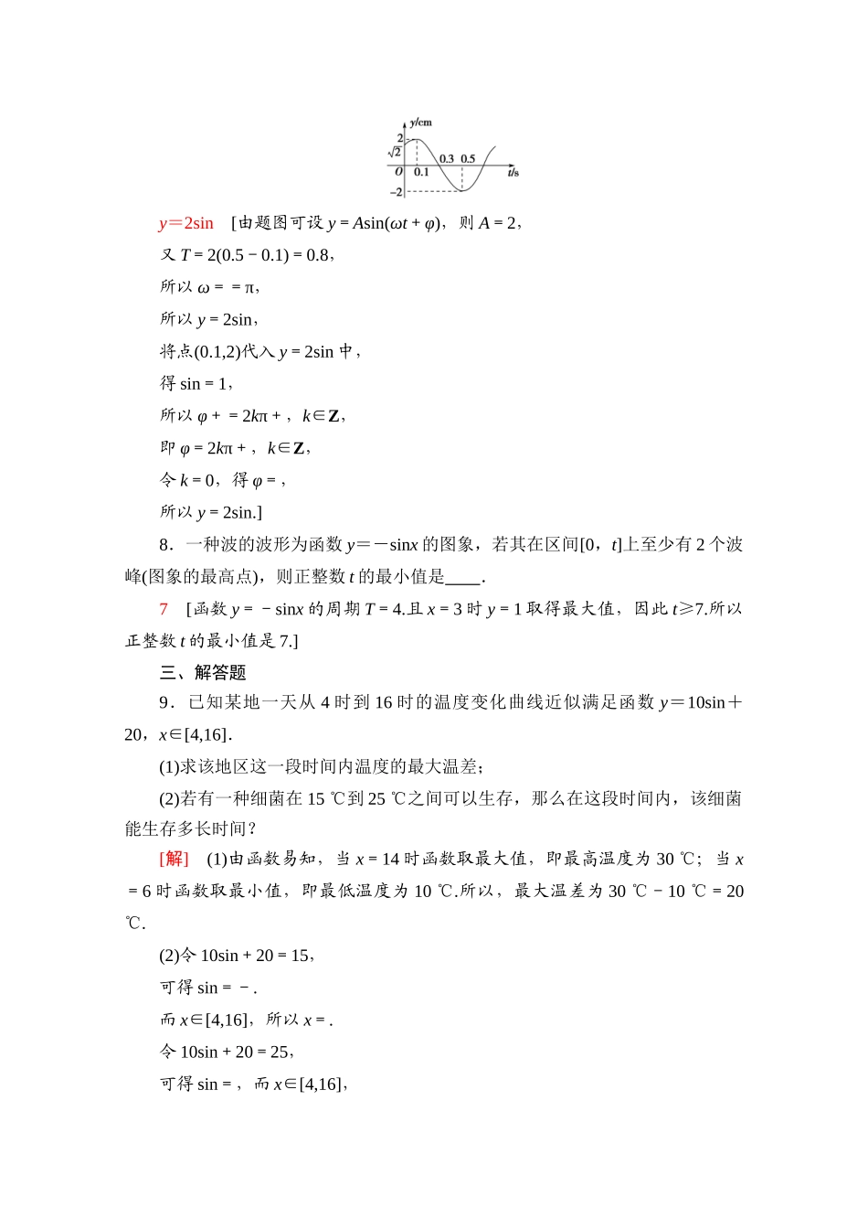 高中数学 第五章 三角函数 5.7 三角函数的应用课时分层作业（含解析）新人教A版必修第一册-新人教A版高一第一册数学试题_第3页