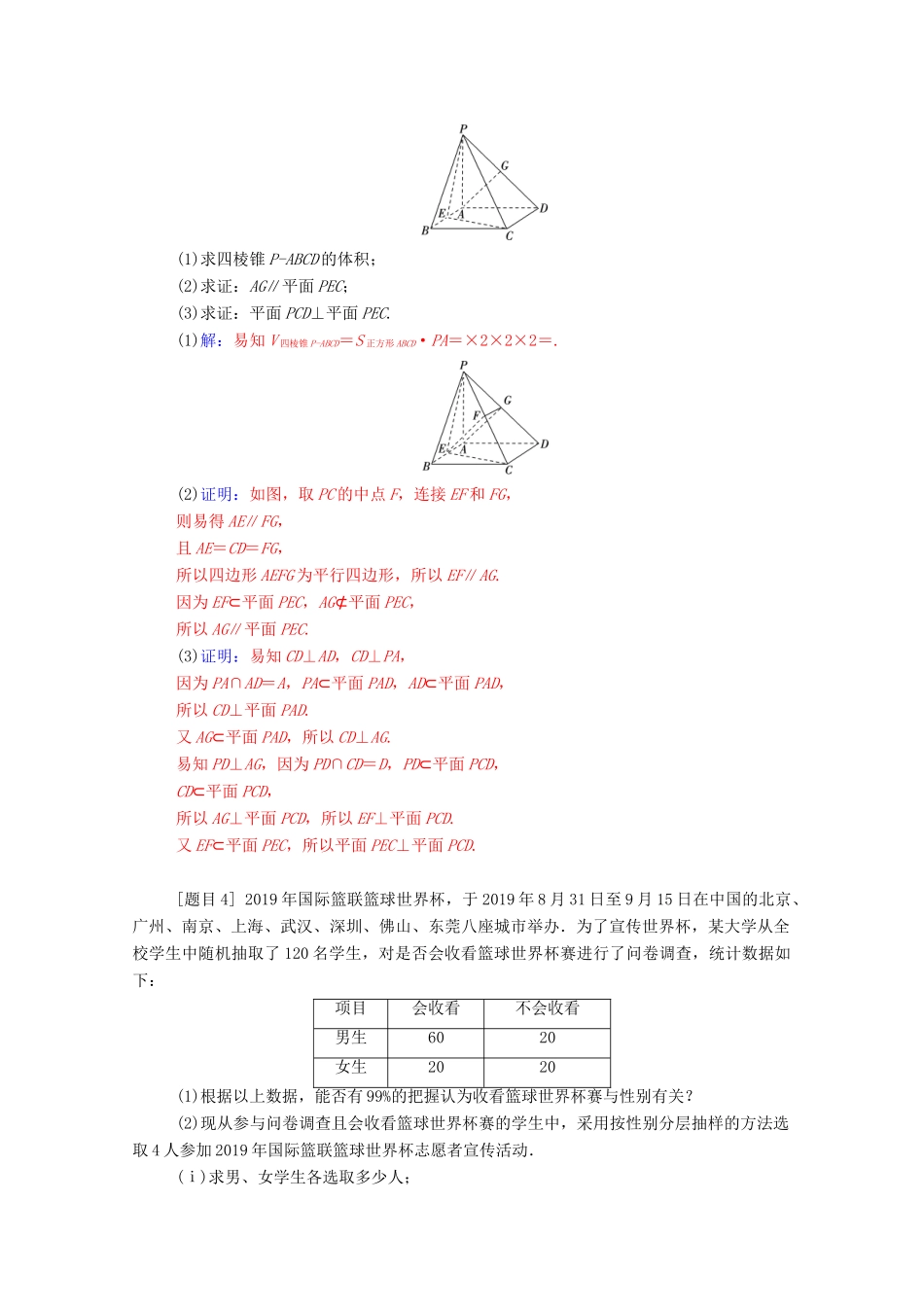 高考数学二轮复习 每日一题 规范练（第六周）文（含解析）-人教版高三全册数学试题_第2页