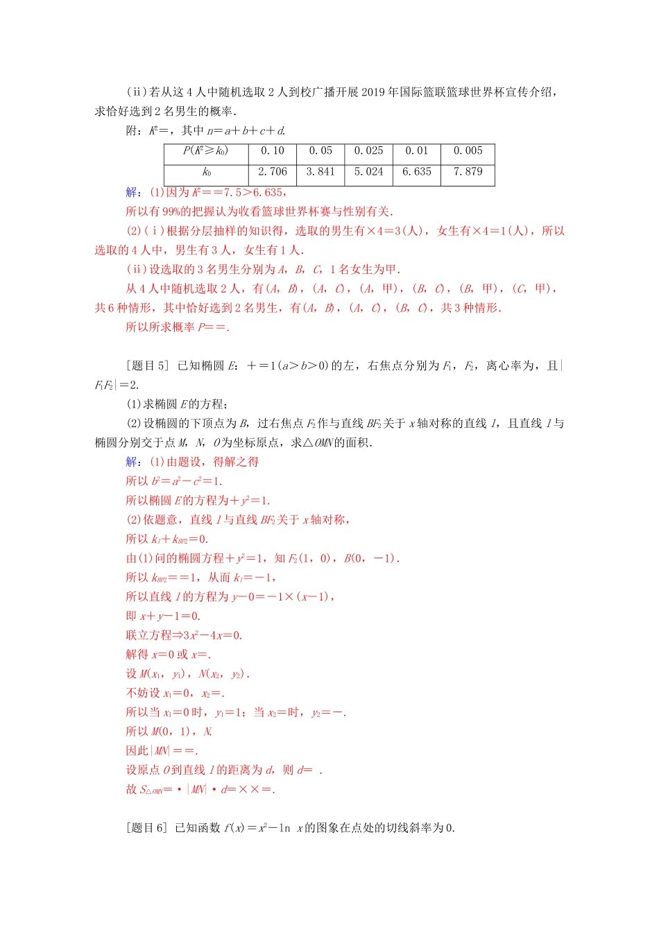高考数学二轮复习 每日一题 规范练（第六周）文（含解析）-人教版高三全册数学试题_第3页