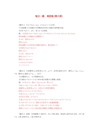 高考数学二轮复习 每日一题 规范练（第六周）文（含解析）-人教版高三全册数学试题