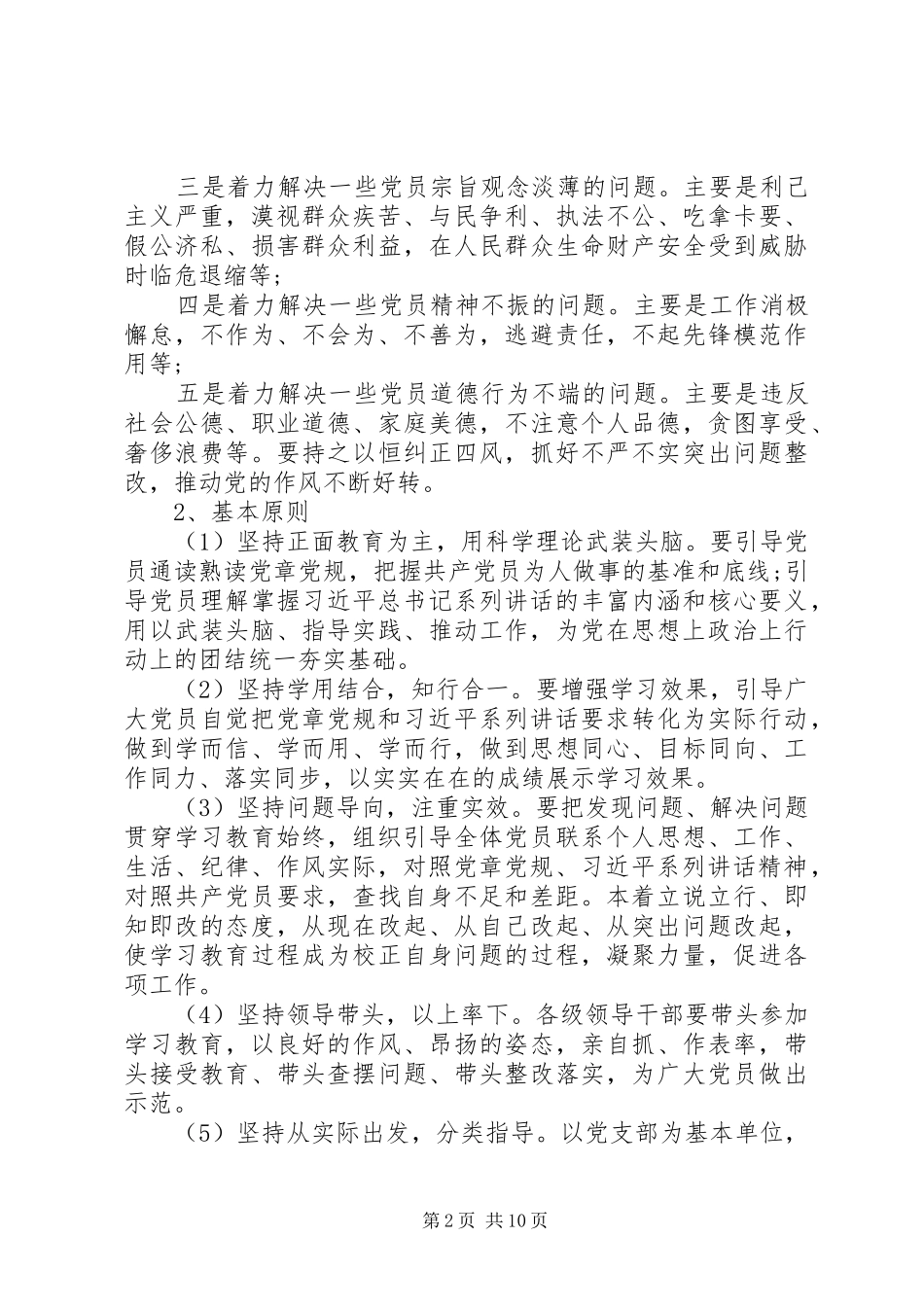 领导干部严守党章党规规范党员日常言行讲话发言稿_第2页
