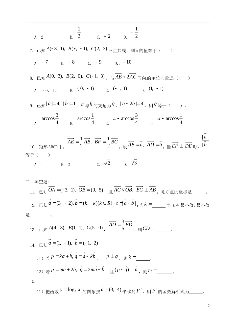 湖北省黄冈中学高考数学二轮复习 向量及其运算单元检测_第2页