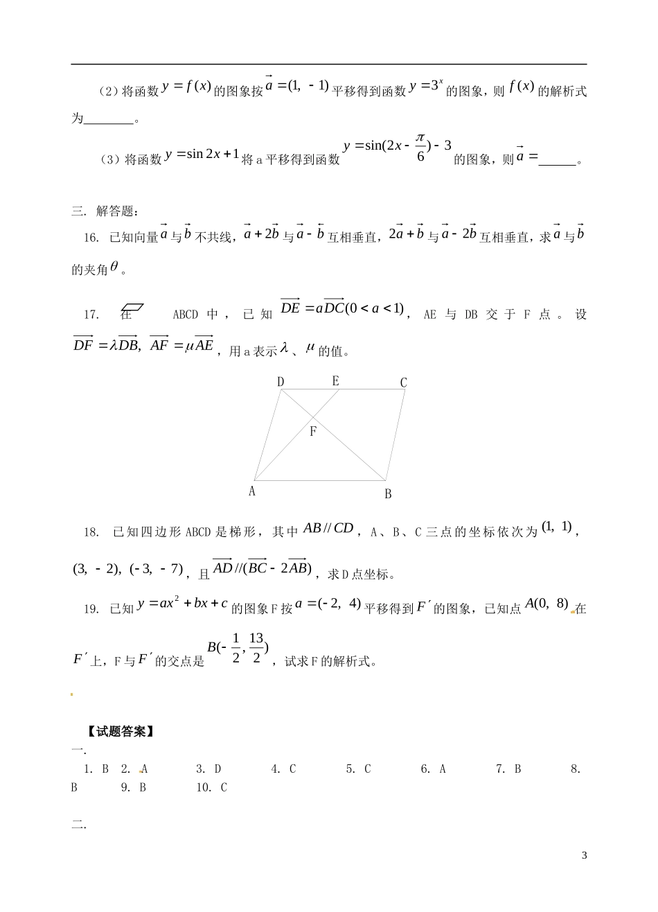 湖北省黄冈中学高考数学二轮复习 向量及其运算单元检测_第3页