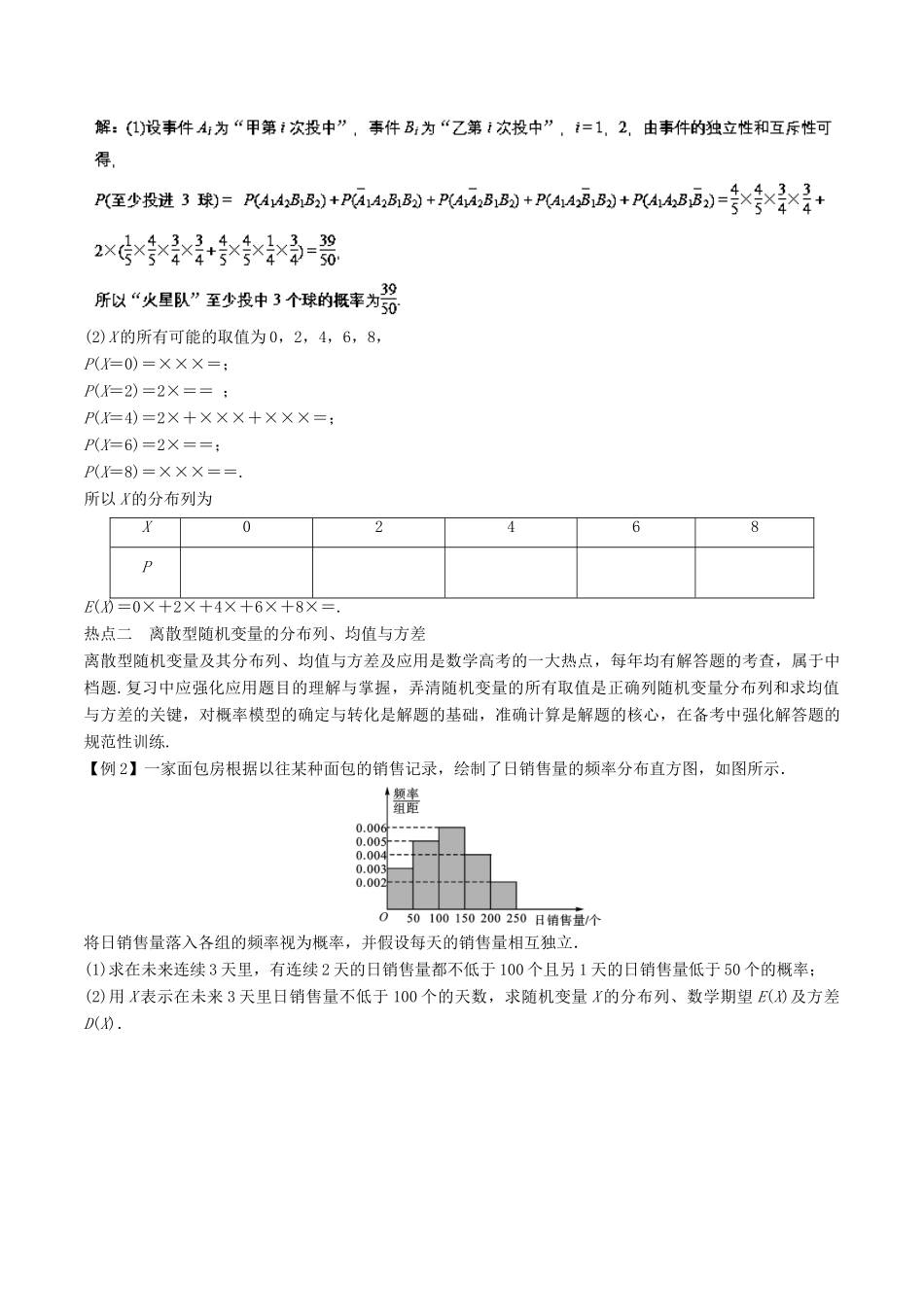 高考数学 热点题型 专题01 概率与统计 理-人教版高三全册数学试题_第2页