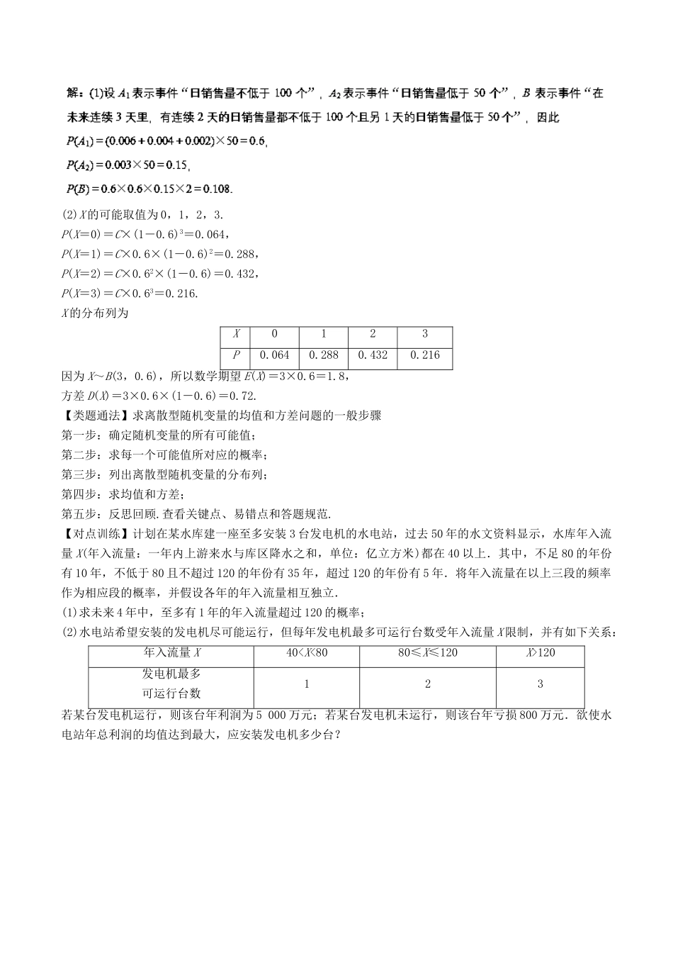 高考数学 热点题型 专题01 概率与统计 理-人教版高三全册数学试题_第3页