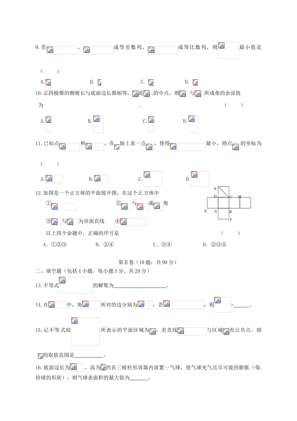 黑龙江省双鸭山市高一数学下学期期末考试试题 理-人教版高一全册数学试题_第2页