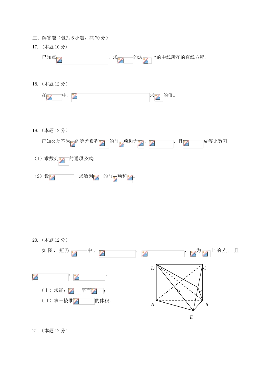 黑龙江省双鸭山市高一数学下学期期末考试试题 理-人教版高一全册数学试题_第3页