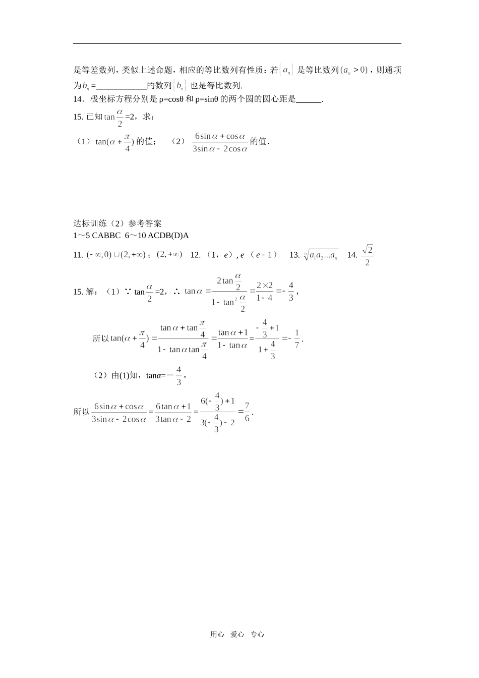 高中数学新课程高考基础达标训练2_第2页