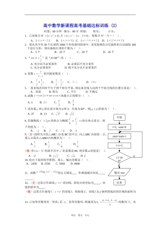 高中数学新课程高考基础达标训练2