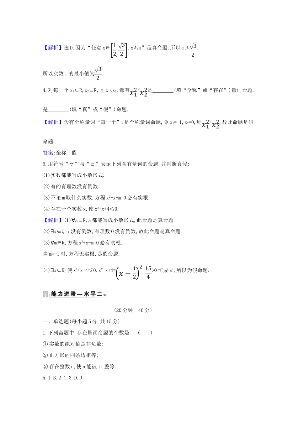 高中数学 课时素养评价 七 全称量词命题与存在量词命题（含解析）北师大版必修1-北师大版高一必修1数学试题_第2页
