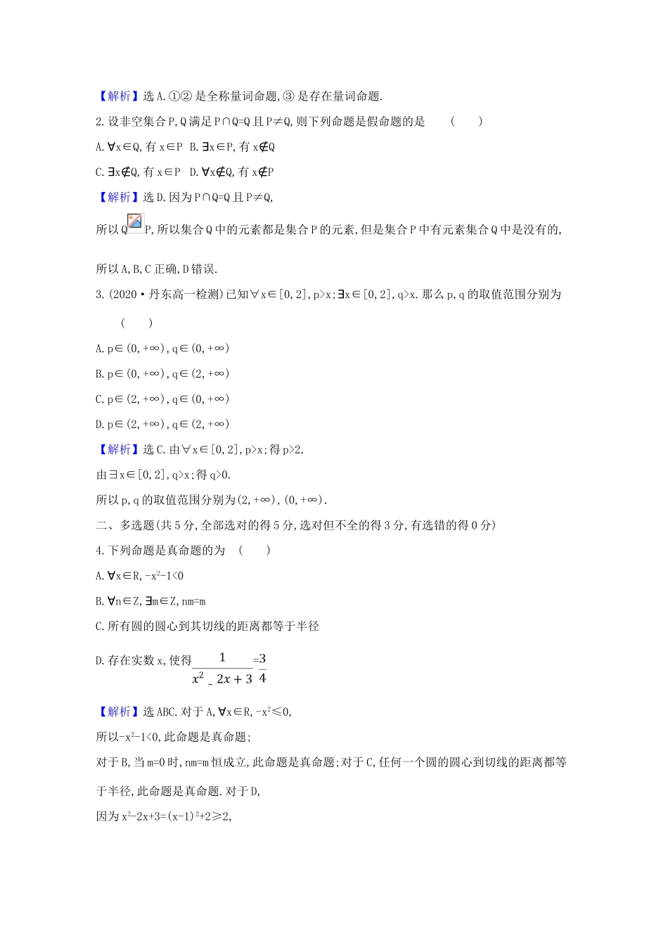 高中数学 课时素养评价 七 全称量词命题与存在量词命题（含解析）北师大版必修1-北师大版高一必修1数学试题_第3页