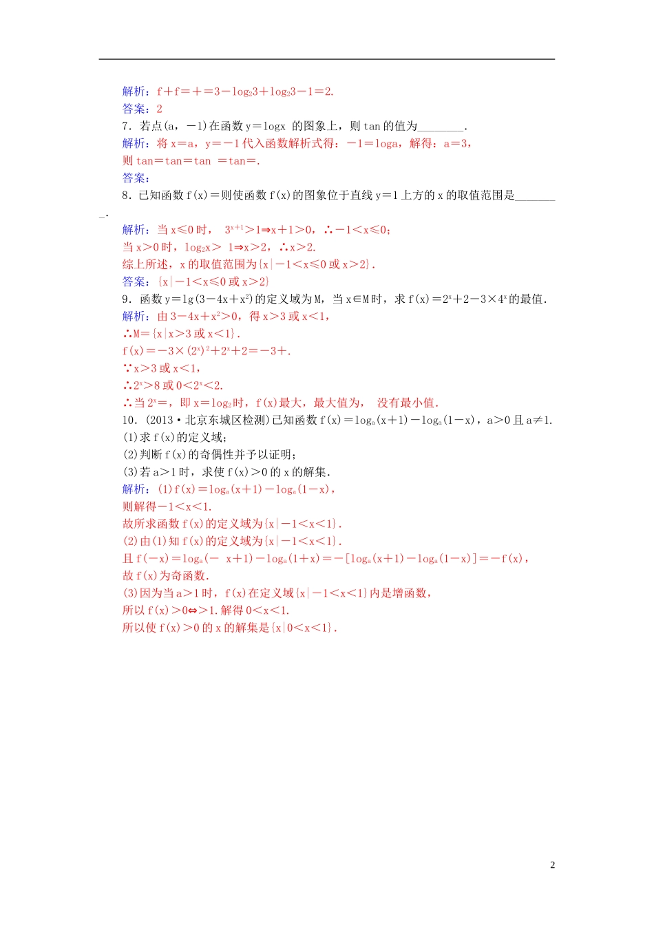 高考数学一轮复习 2.6对数与对数函数练习 理-人教版高三全册数学试题_第2页
