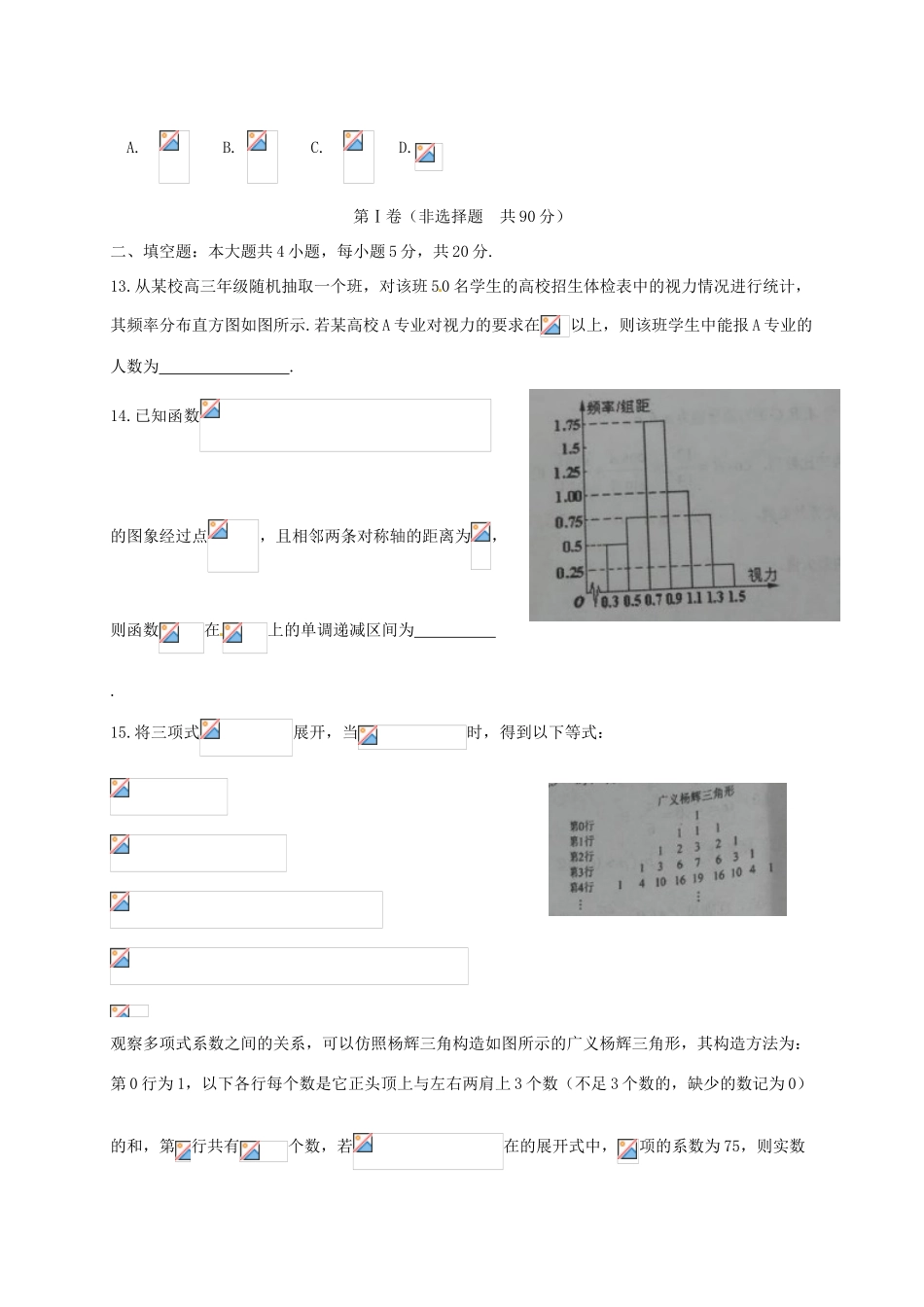 高中高三数学1月联考试题 理-人教版高三全册数学试题_第3页