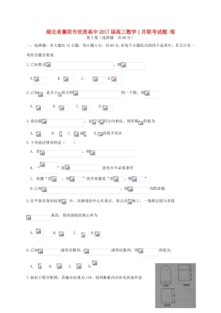 高中高三数学1月联考试题 理-人教版高三全册数学试题