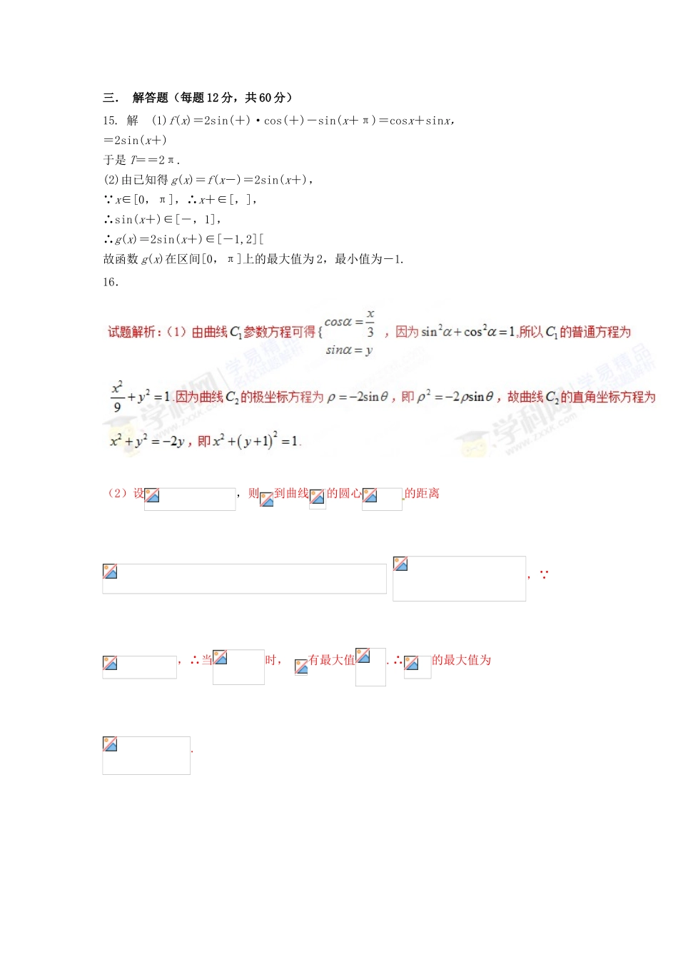 四川省宜宾市一中高三数学（理科）上学期第七周B周考试题-人教版高三全册数学试题_第2页