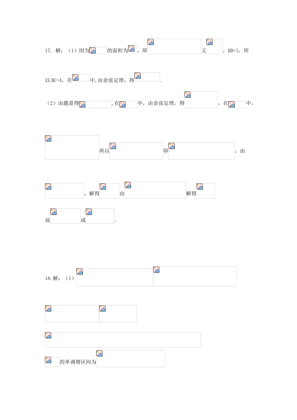 四川省宜宾市一中高三数学（理科）上学期第七周B周考试题-人教版高三全册数学试题_第3页