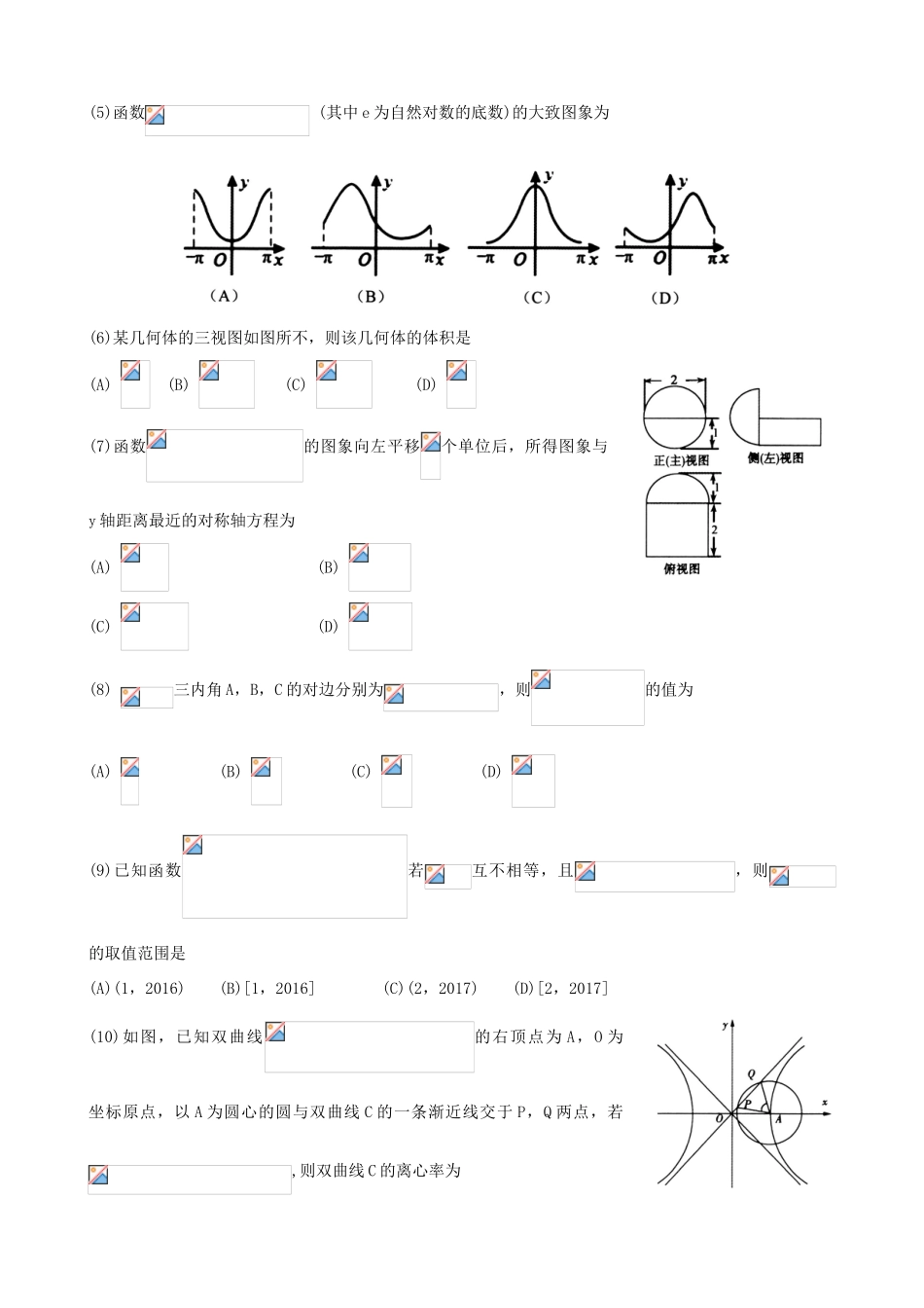 际联合检测（二模）试题 文-人教版高三全册数学试题_第2页