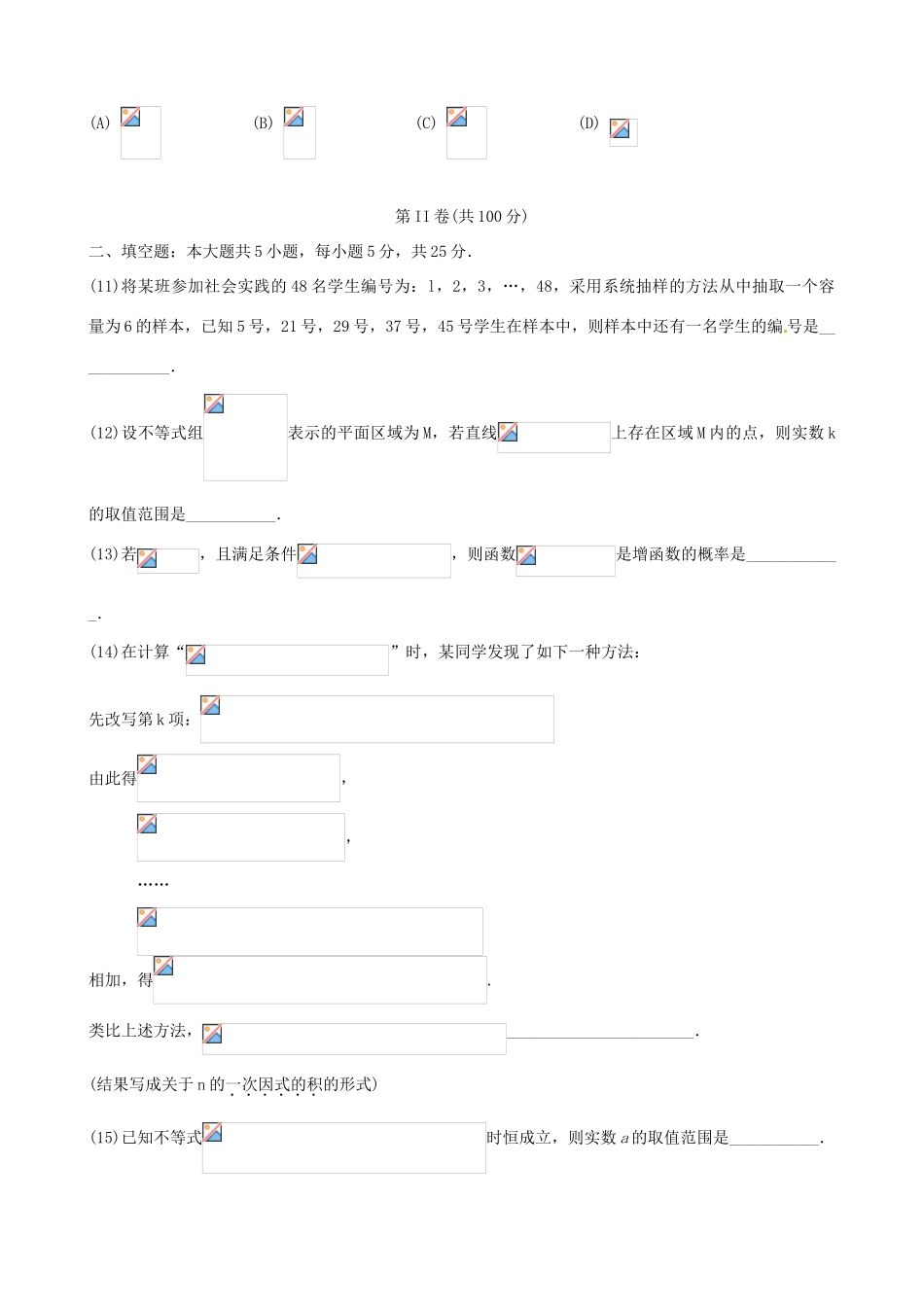 际联合检测（二模）试题 文-人教版高三全册数学试题_第3页